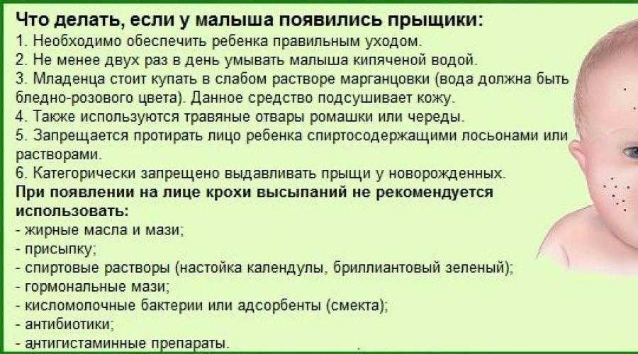 Что делать, если появились высыпания на коже младенца? | детская городская поликлиника № 32