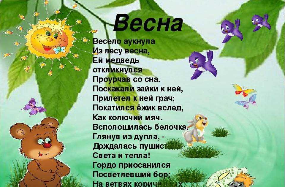 Стихи про весну для детей. стихотворения русских поэтов, короткие