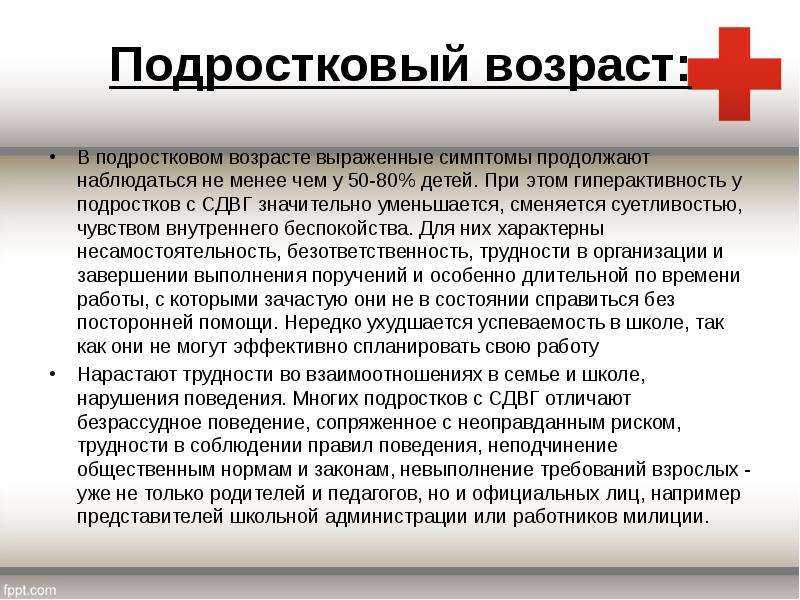 Гиперактивность