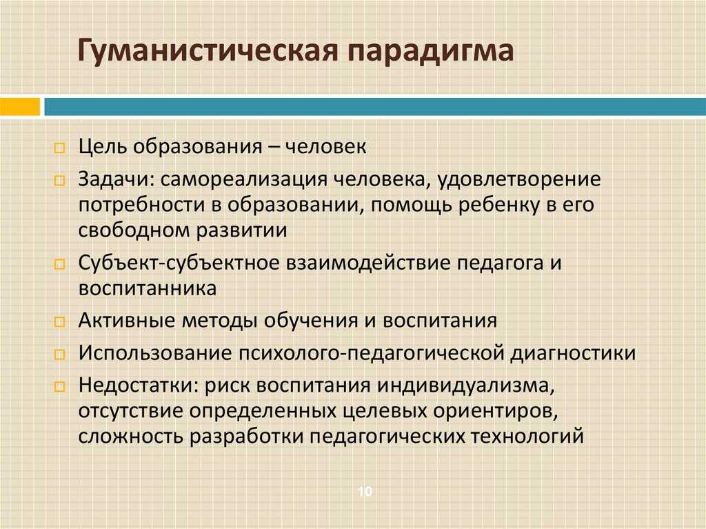 В рационалистическом подходе к проблемам образования на первый план выдвигается