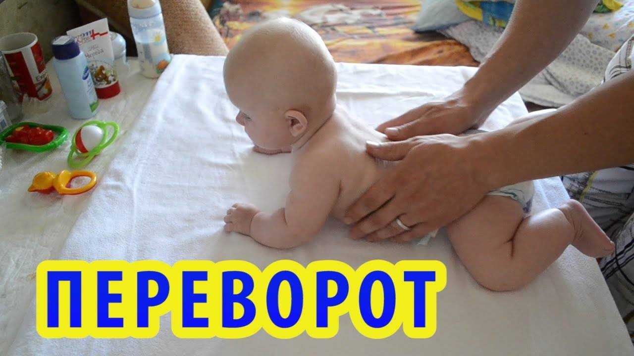 Как научить ребенка переворачиваться с живота на спину и наоборот? 👶