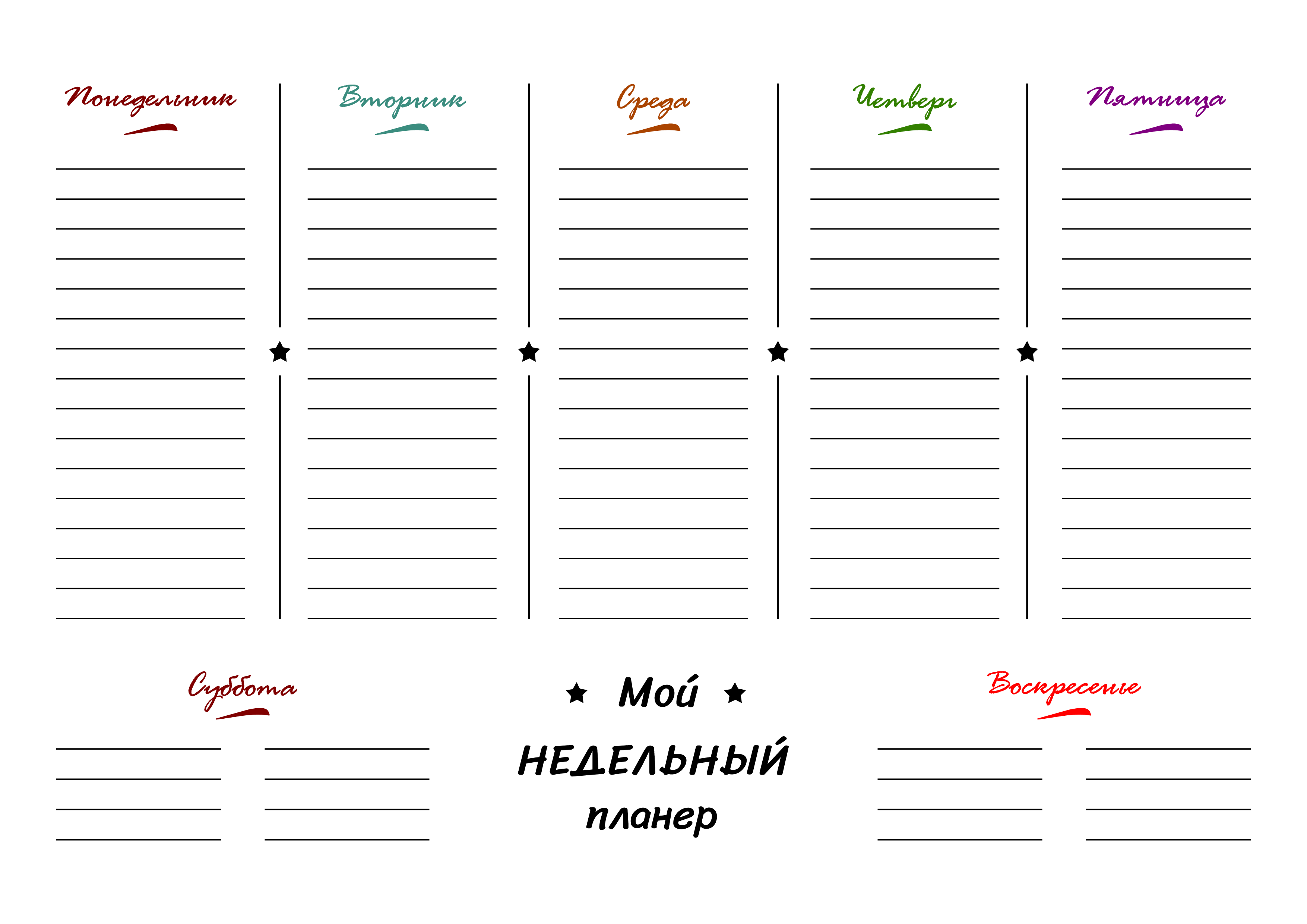 Расписание уроков шаблон для заполнения на компьютере