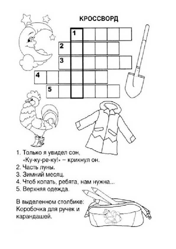 Детские кроссворды