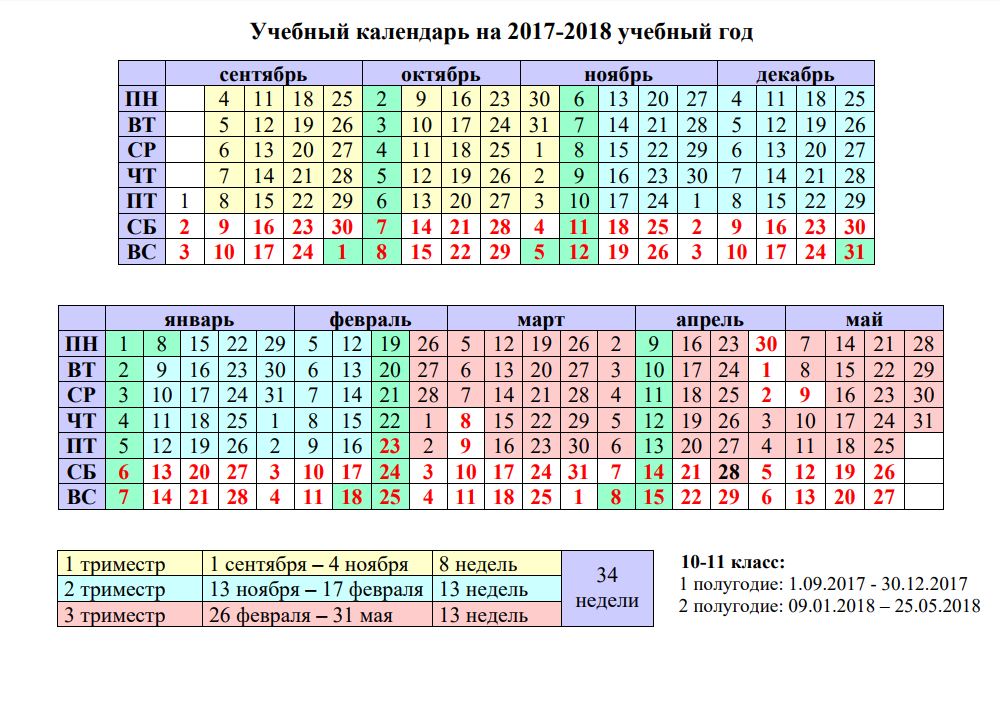 Учебный календарь на 2021-2022 год: календарь учителя и образовательных событий в 2021-2022 году - skills4u