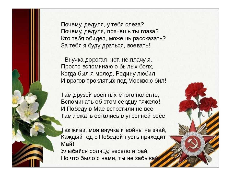 Стихи на 9 мая. подборка красивых стихотворений ко дню победы до слез