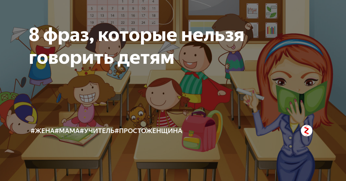 8 фраз которые нельзя говорить ребенку | секреты успеха