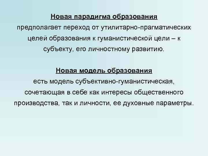 Гуманизация образования - это... значение и понятие процесса :: syl.ru