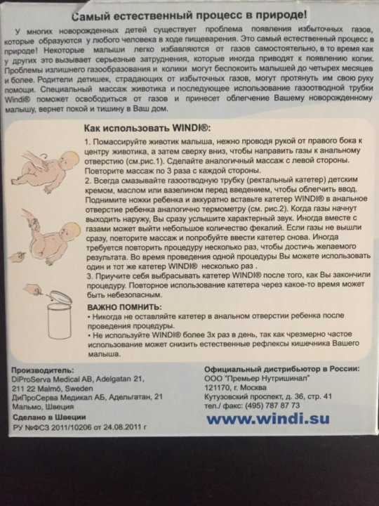 Газоотводная трубка при коликах как пользоваться. Как пользоваться газоотводной трубкой. Газоотводная трубка для новорожденных инструкция. Газоотводная трубка инструкция для новорожденного. Газоотводная трубка для новорожденных как пользоваться.