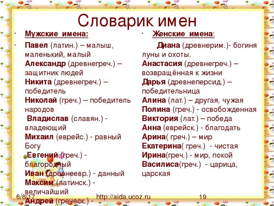 Как назвать ребенка - самые созвучные имена и подбор имен по месяцам года