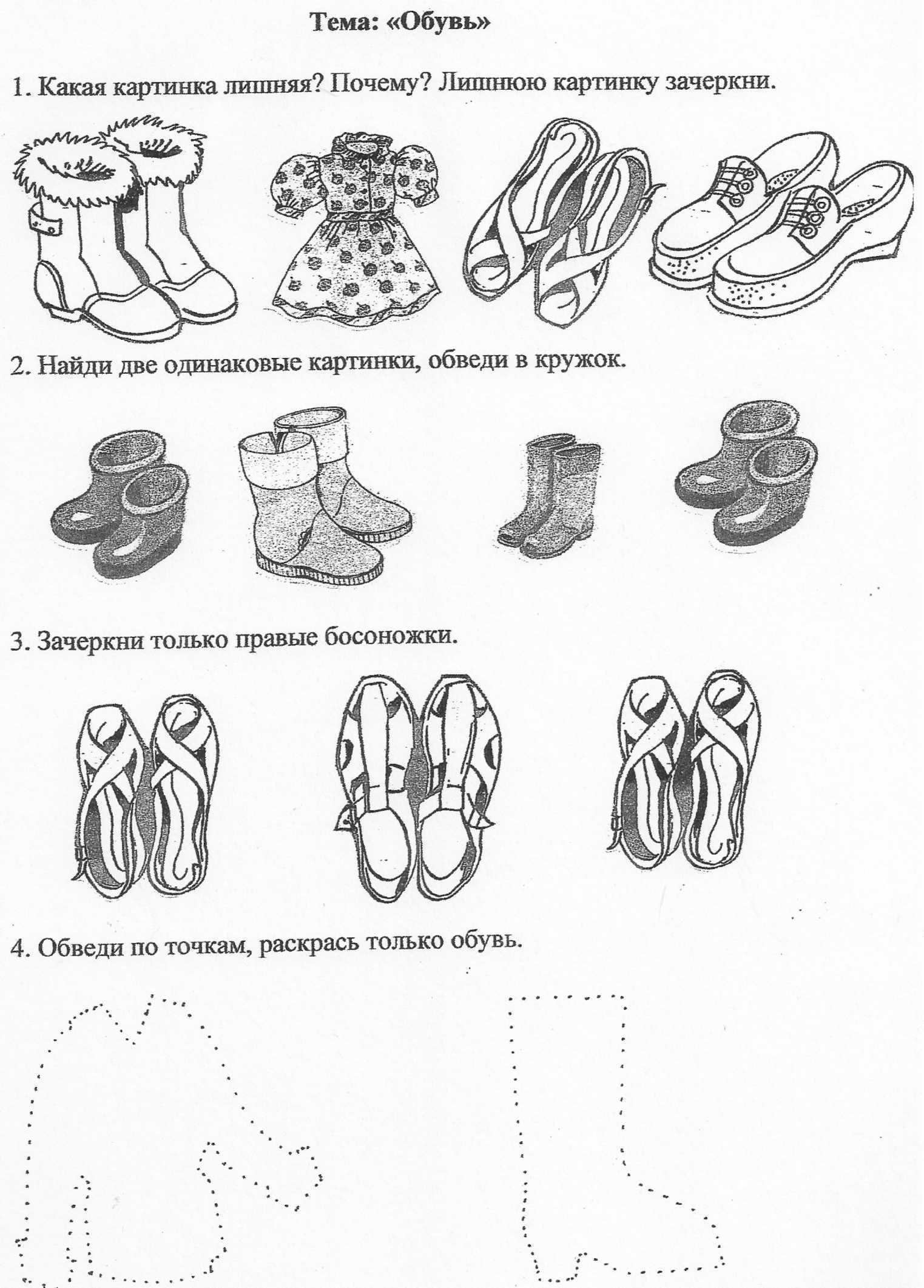 Проект в средней группе на тему одежда обувь головные уборы