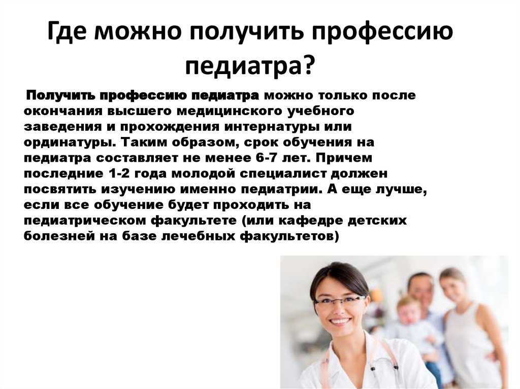 Что делает педиатр и на какую зарплату может рассчитывать?