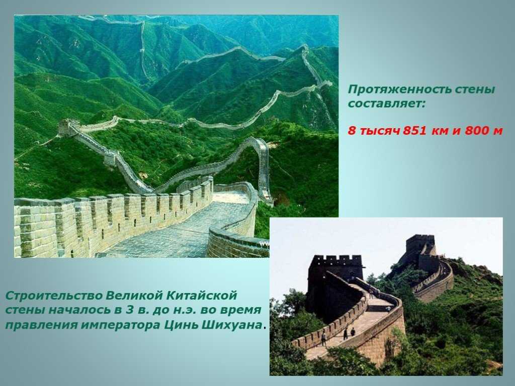 Великая китайская стена — восьмое чудо света: как удалось построить столь грандиозное сооружение и в каком состоянии оно находится сейчас