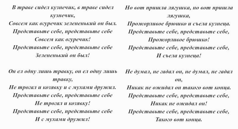 «в траве сидел кузнечик» — на эти стихи было три песни - дом под горой