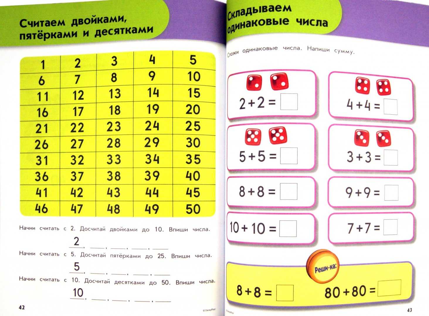 Математика для детей 4, 5, 6, 7 лет – распечатай и занимайся