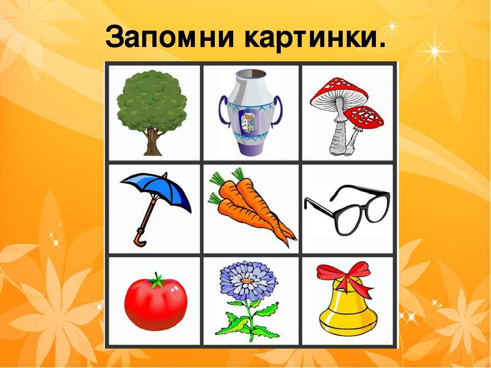 Картинки для игры на память