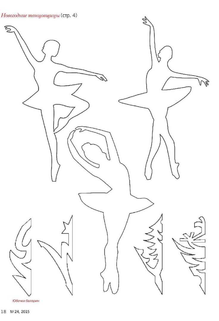 Снежинка балерина из бумаги: шаблоны для вырезания, трафареты, распечатать