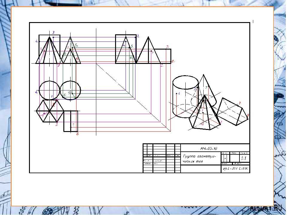 Чертеж на котором наглядно при помощи линий. Аксонометрия геометрических тел Инженерная Графика. Геометрические тела Инженерная Графика чертежи. Инженерная Графика проецирование геометрических тел. Инженерная Графика 1 курс проекция вид сбоку.