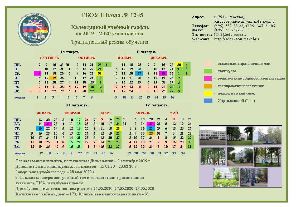 Расписание каникул на 24 25 учебный год