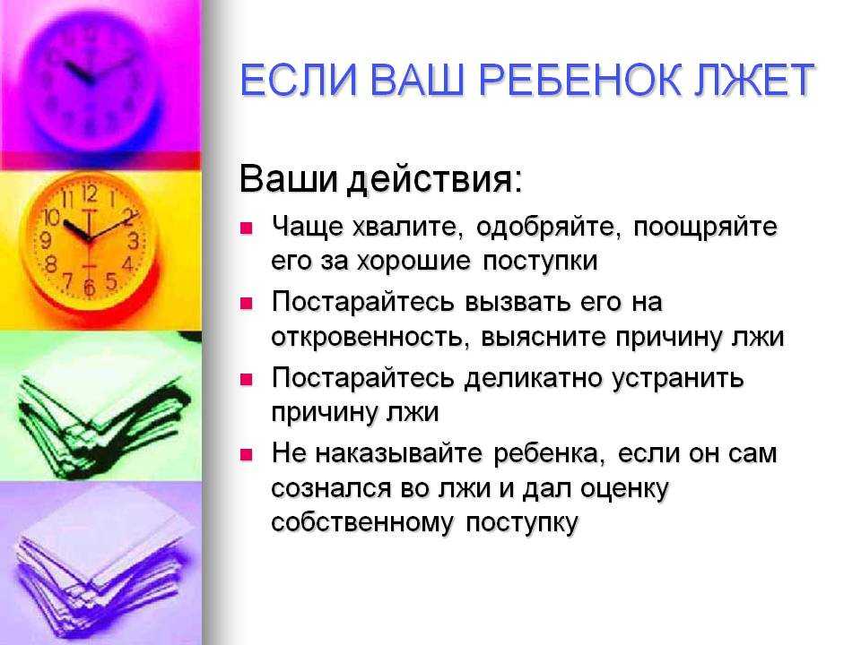 Что делать если ребенок постоянно врет и обманывает